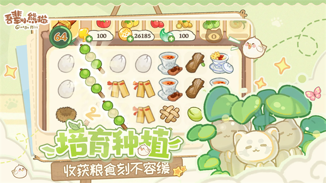 吾辈小熊猫最新版1