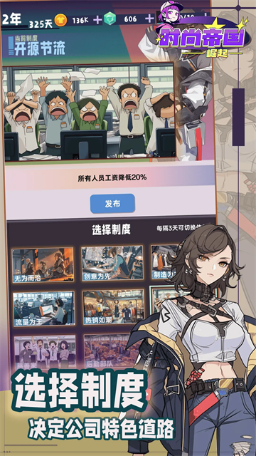时尚帝国崛起手游0
