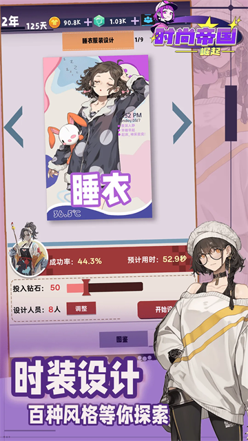 时尚帝国崛起手游2