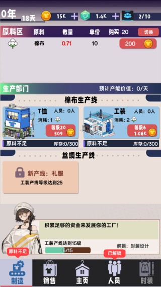 时尚帝国崛起手游