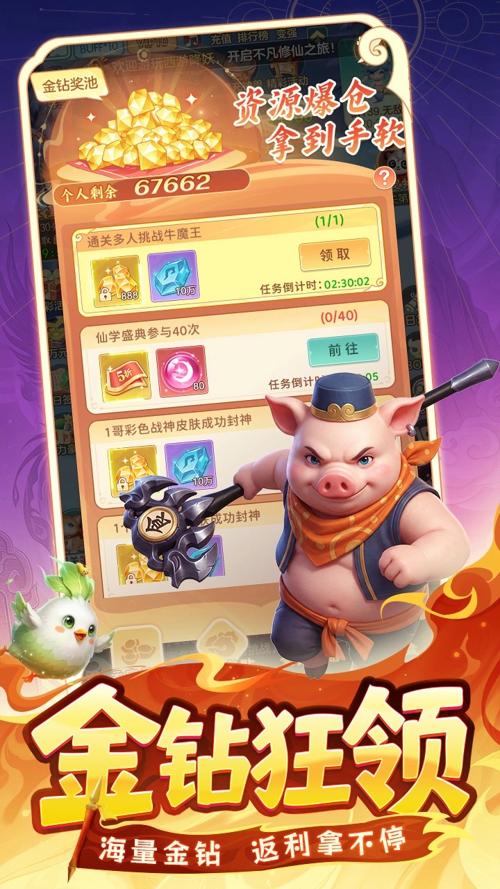 西游降妖记1