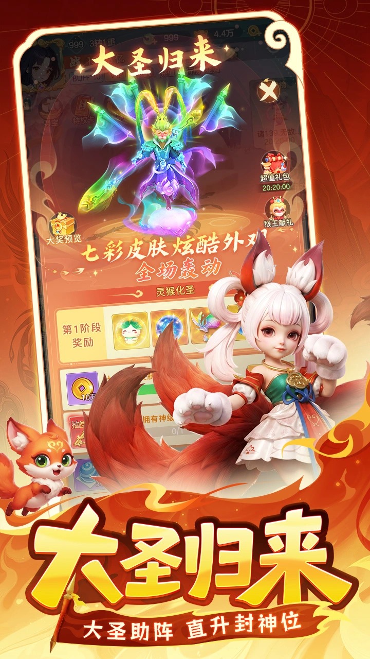 西游降妖记
