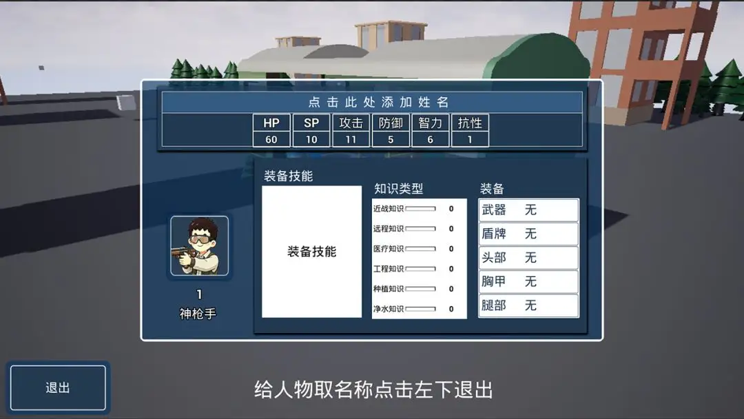 前往安全区游戏1