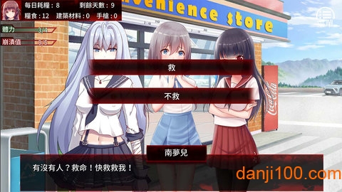 末日少女珍娜的生存日记正版0