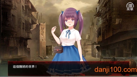 末日少女珍娜的生存日记正版1