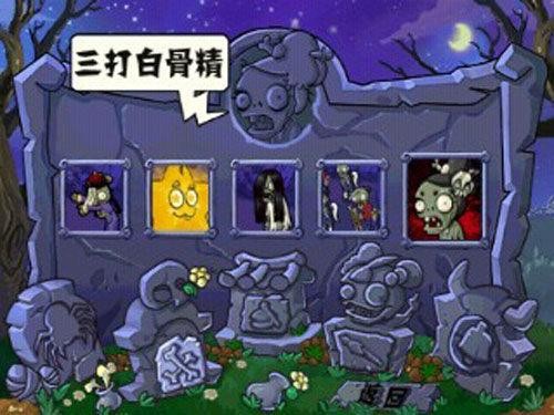 植物大战僵尸黑西游手机版