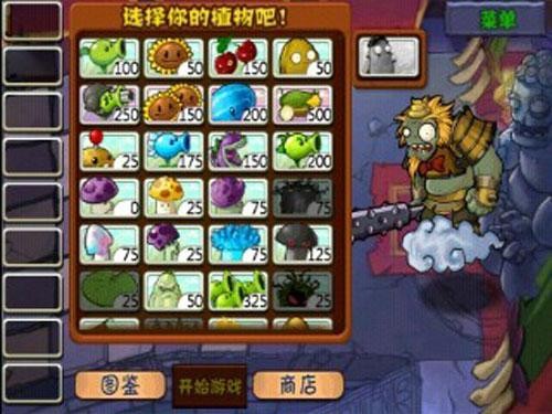 植物大战僵尸黑西游手机版