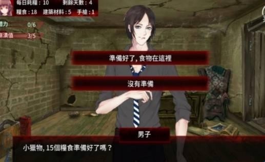 末日少女珍娜的生存日记正版