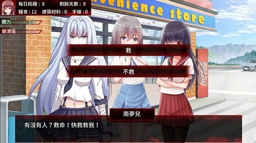 末日少女珍娜的生存日记正版