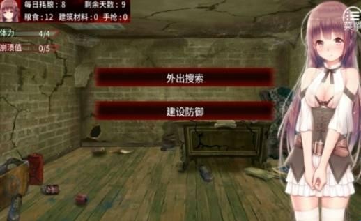 末日少女珍娜的生存日记正版