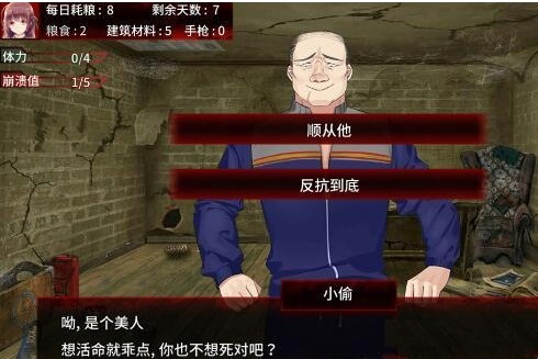 末日少女珍娜的生存日记正版