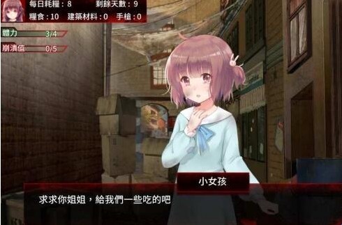 末日少女珍娜的生存日记正版
