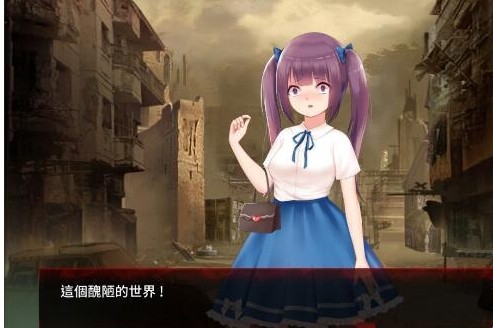 末日少女珍娜的生存日记正版