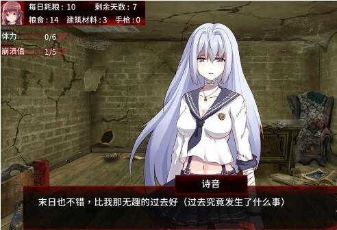 末日少女珍娜的生存日记正版