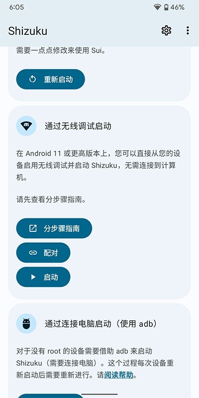 shizuku软件安装