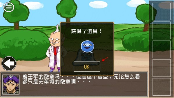 打倒大魔王様汉化版