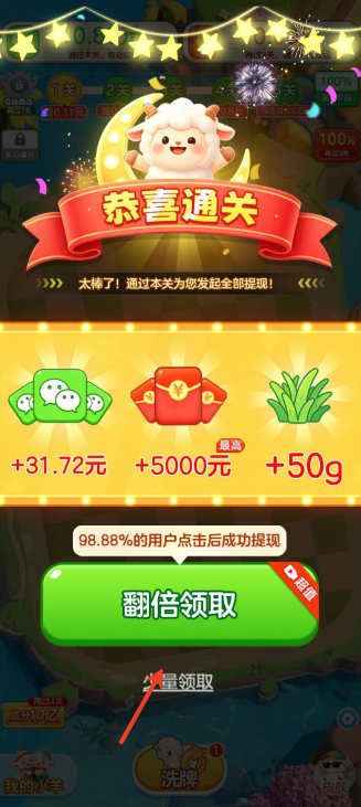 小小羊圈赚钱游戏