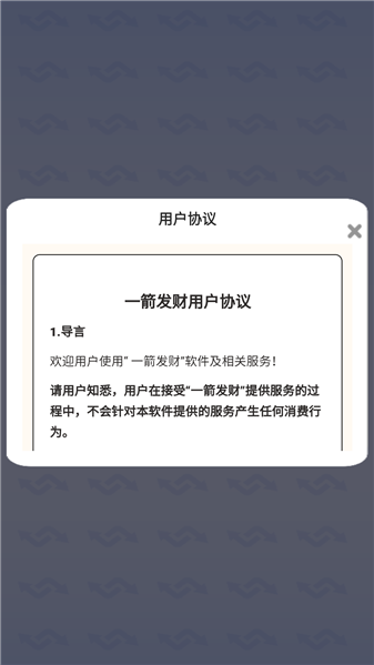 一箭发财手游2