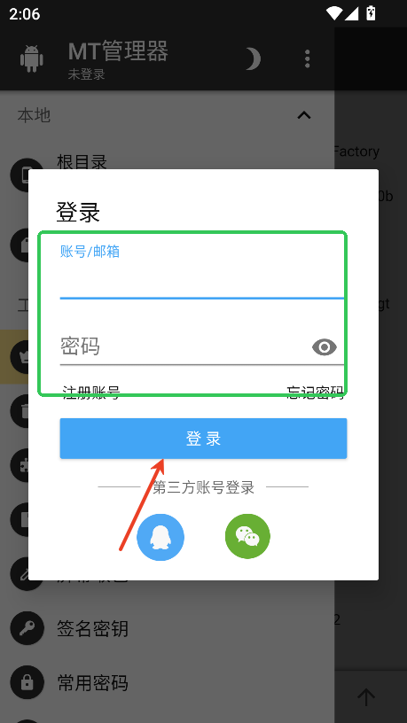 mt管理器2.8.6永久会员版