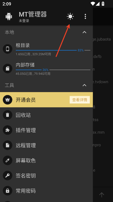 mt管理器2.8.6永久会员版