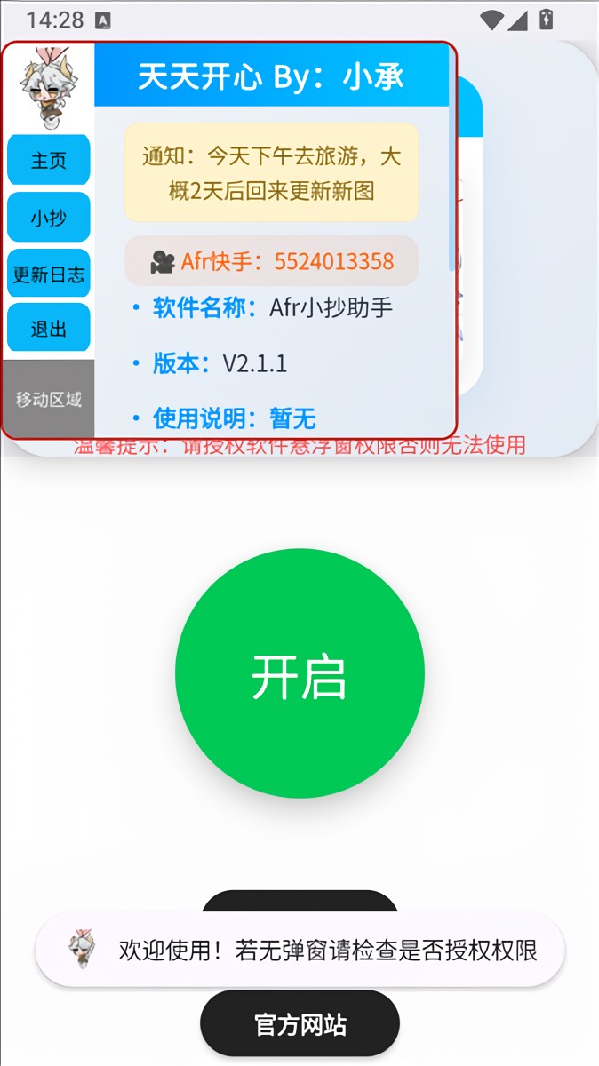 Afr悬浮小抄最新版