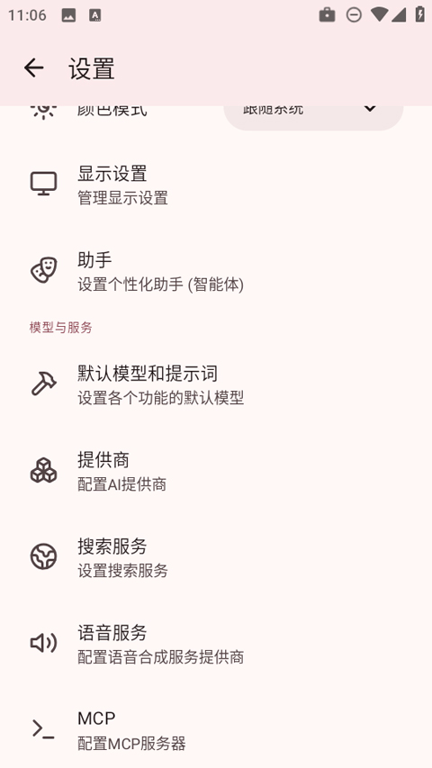 rikkahub安卓版