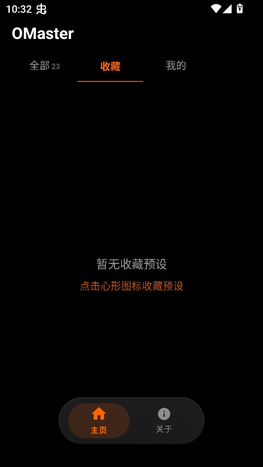 OMaster手机版