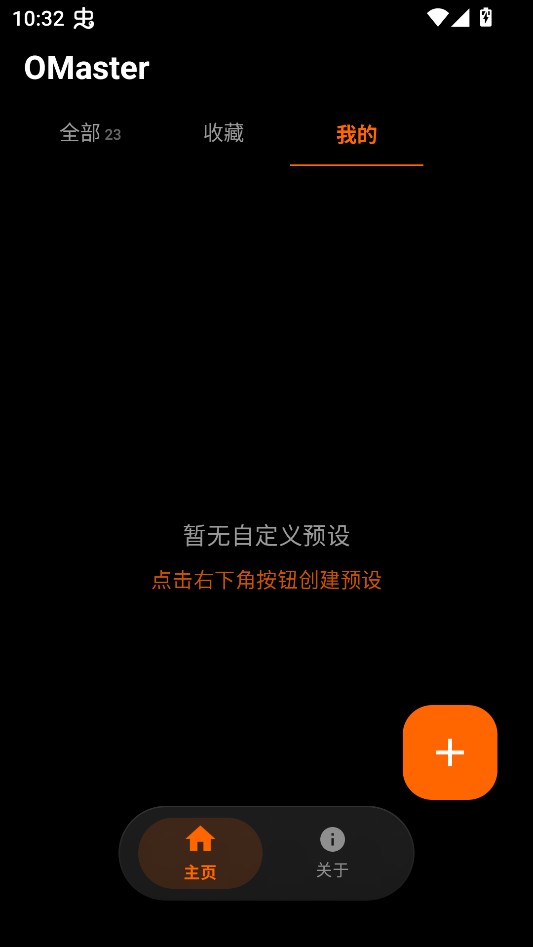 OMaster手机版