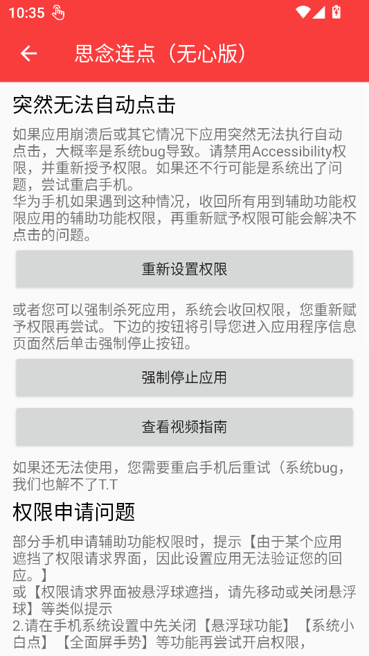 思念连点无心版2.00