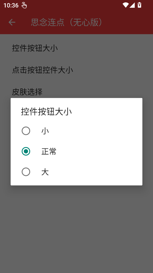 思念连点无心版2.01