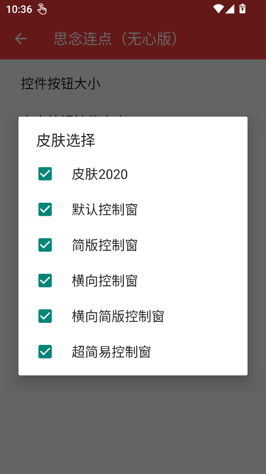 思念连点无心版2.02
