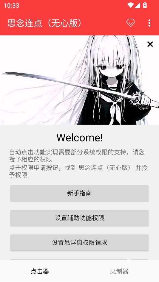 思念连点无心版2.0