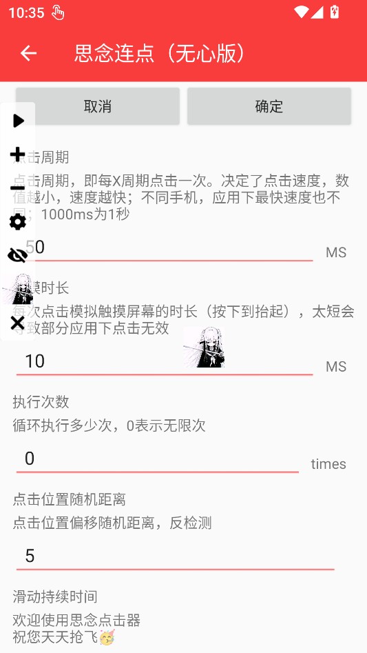 思念连点无心版2.0
