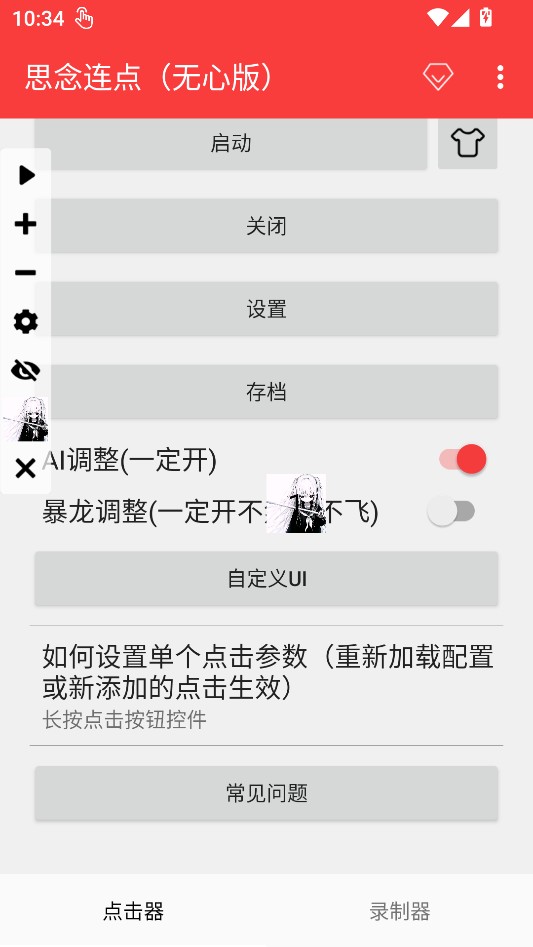 思念连点无心版2.0