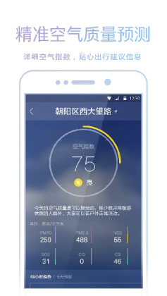 爱尚天气1
