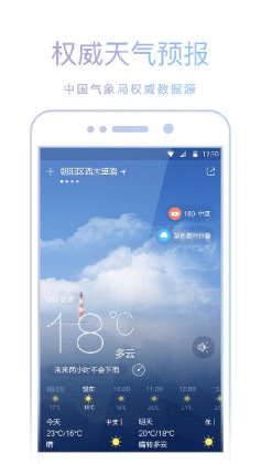 爱尚天气2