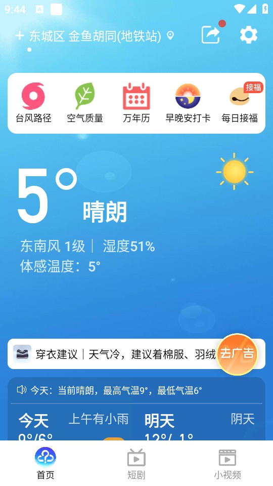 更云天气免费版