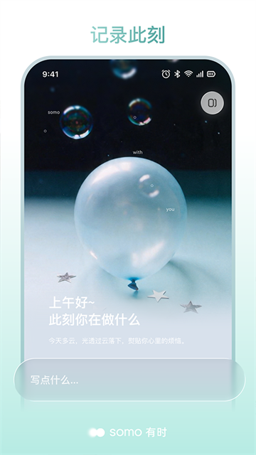 somo有时官方app0