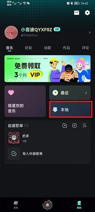 波点音乐app最新版本