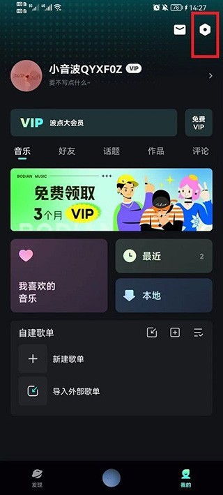波点音乐app最新版本