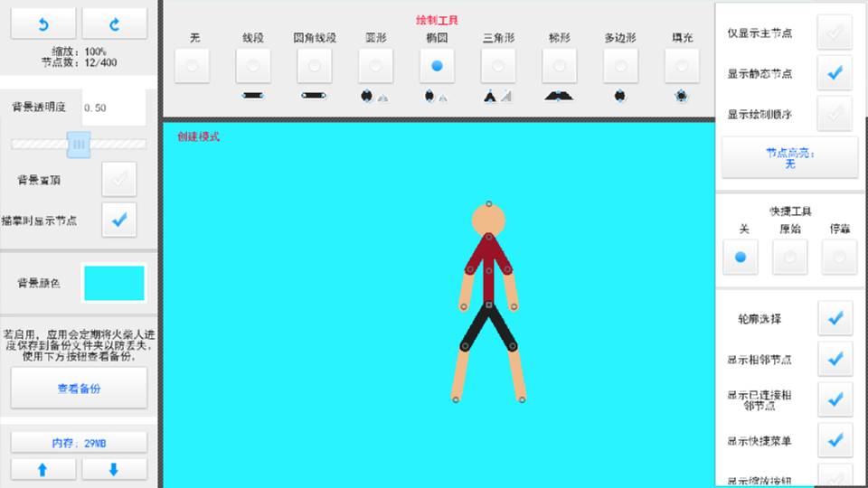 火柴人动画师21107