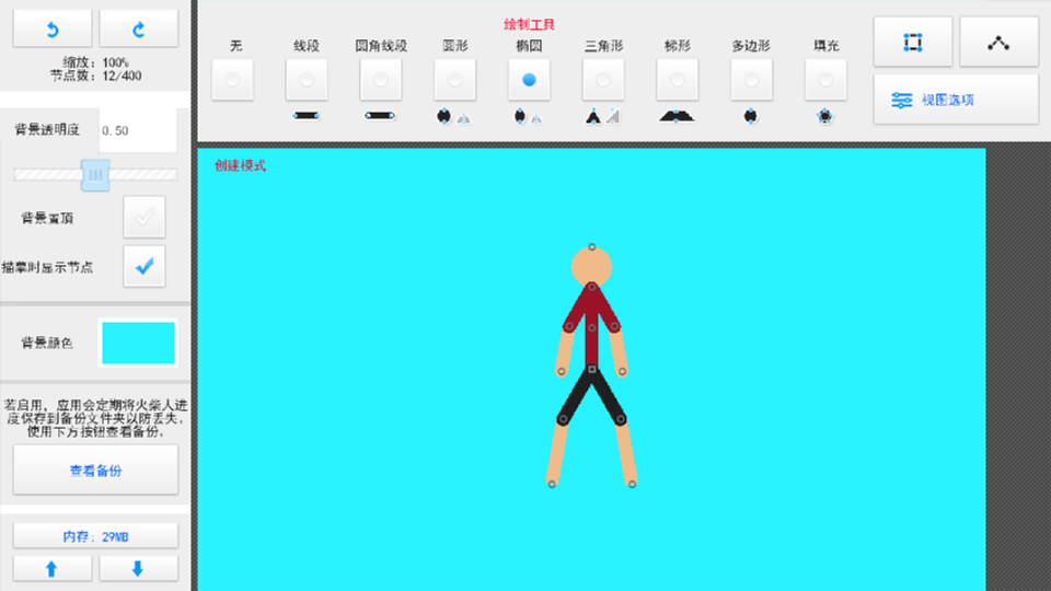 火柴人动画师21107