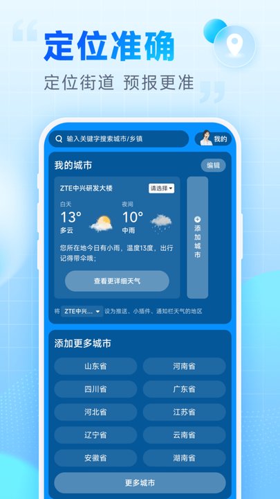 乐福天气免费版1