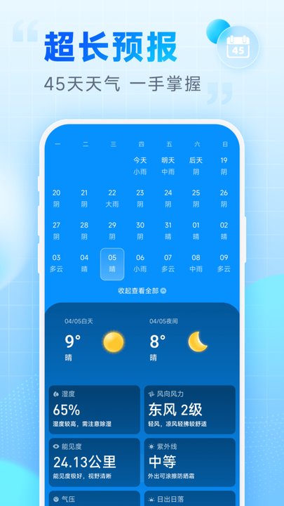 乐福天气免费版2