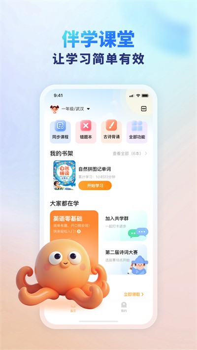 伴学课堂app1