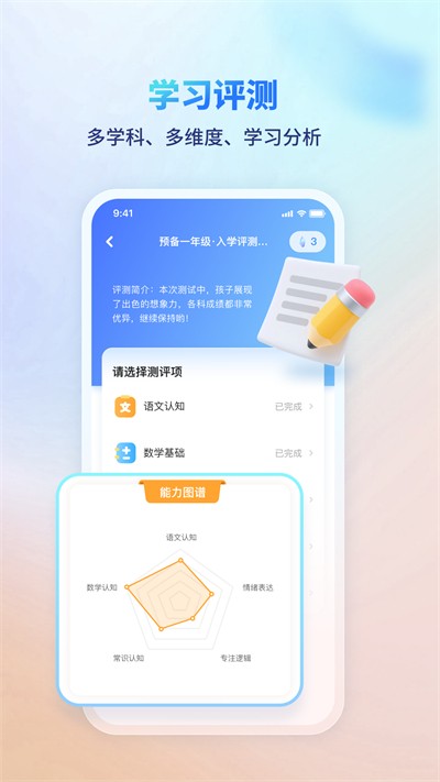 伴学课堂app2