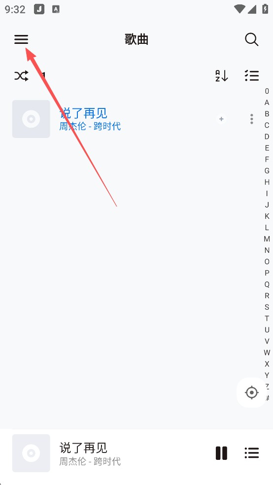 椒盐音乐高级版