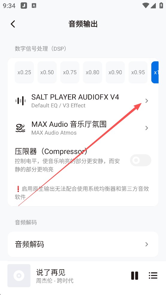 椒盐音乐高级版