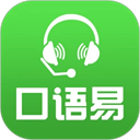 口语易正版