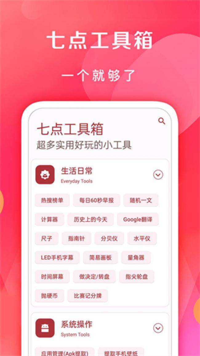七点工具箱最新版本21111